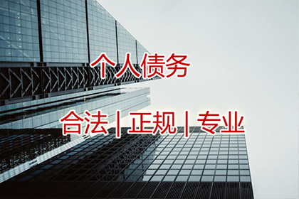 帮助金融公司全额讨回400万投资本金